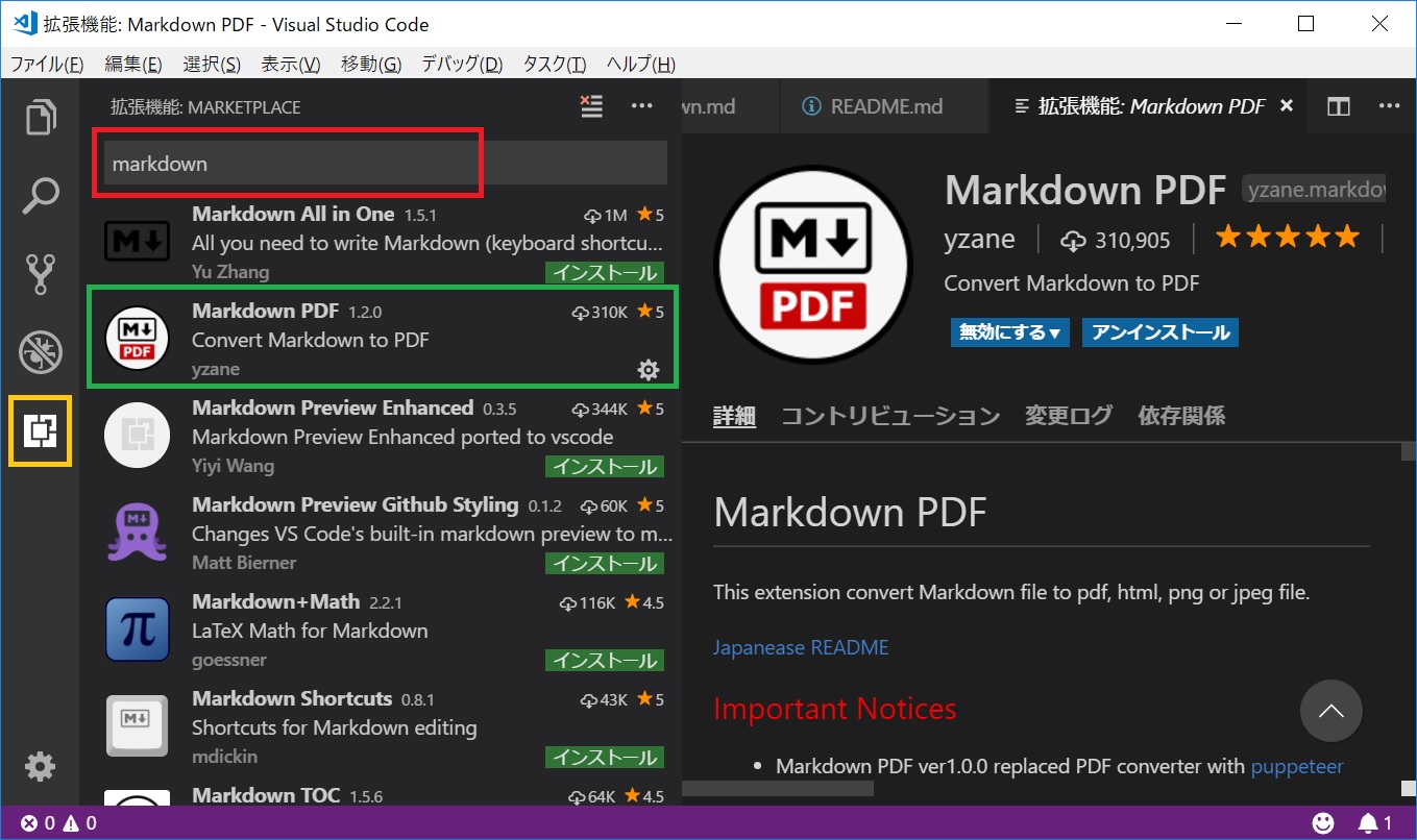 Visual Studio Code でMarkdown