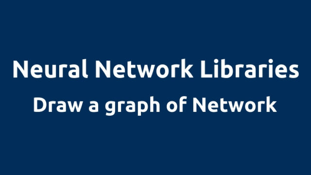 NNabla CLIでニューラルネットワークの構造を可視化