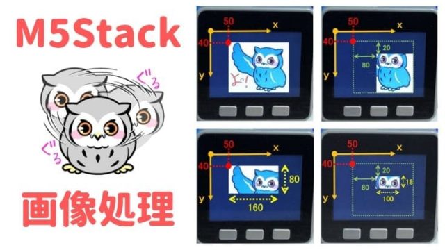 M5Stackで画像処理 -静止画表示から動画作成まで-