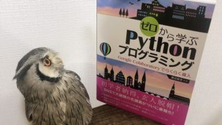 ゼロから学ぶPythonプログラミング