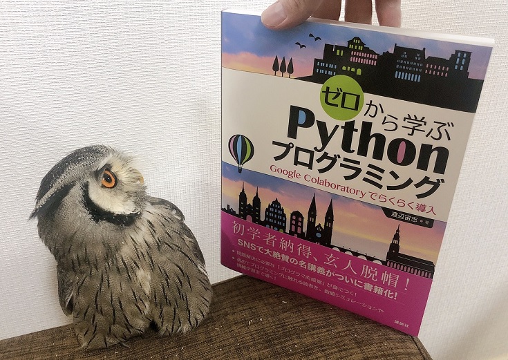 ゼロから学ぶPythonプログラミング