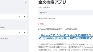 Streamlitで全文検索アプリをつくる