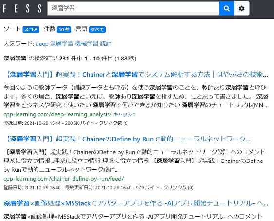 FessでWebページを全文検索